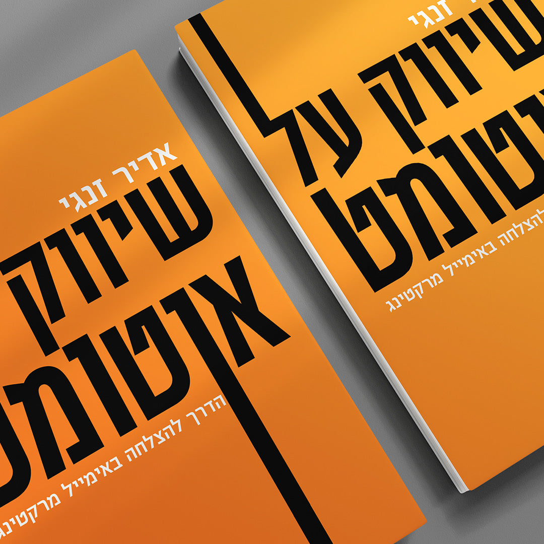 שיווק על אוטומט
